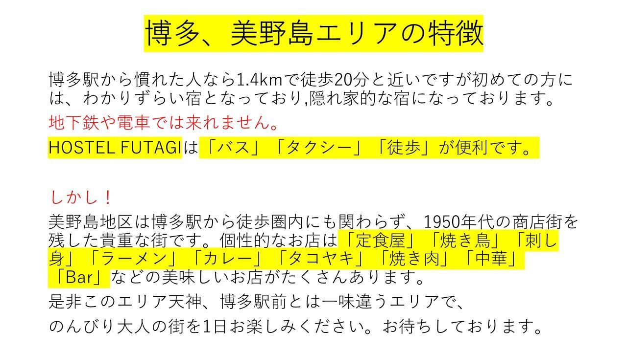 ホステル二木 Hostel Futagi ゲストハウス Фукуока Екстериор снимка